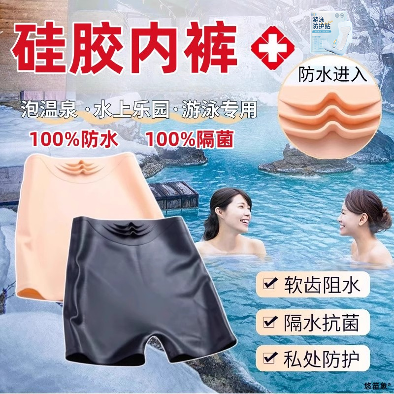 女性温泉游泳防止感神染裤私处防水内鲁菏械备器月经期私泡密贴硅