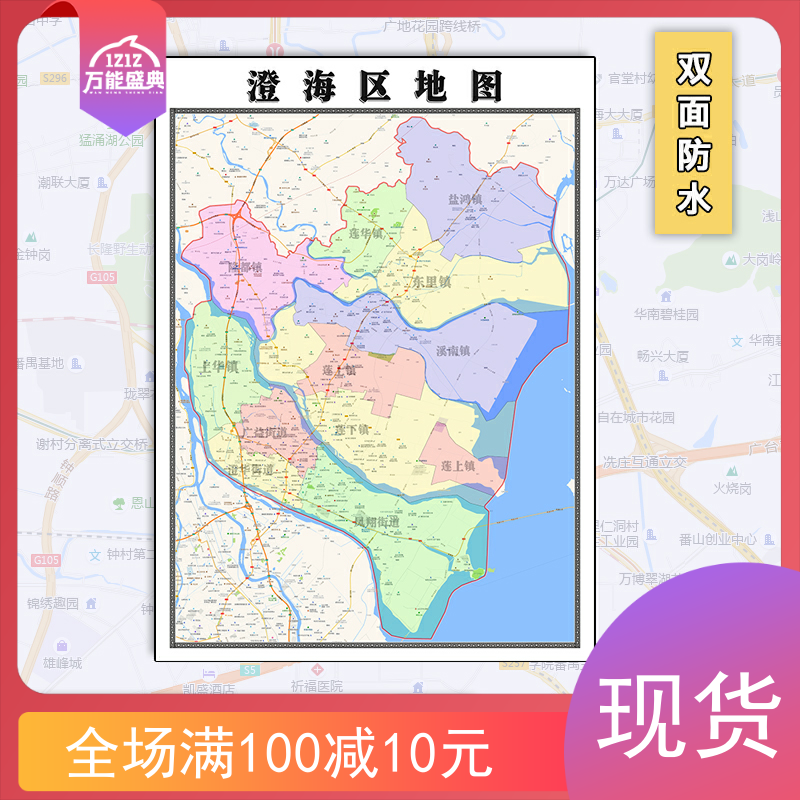澄海区地图1.1米广东省汕头市行政区域划分高清图片新款防水墙画