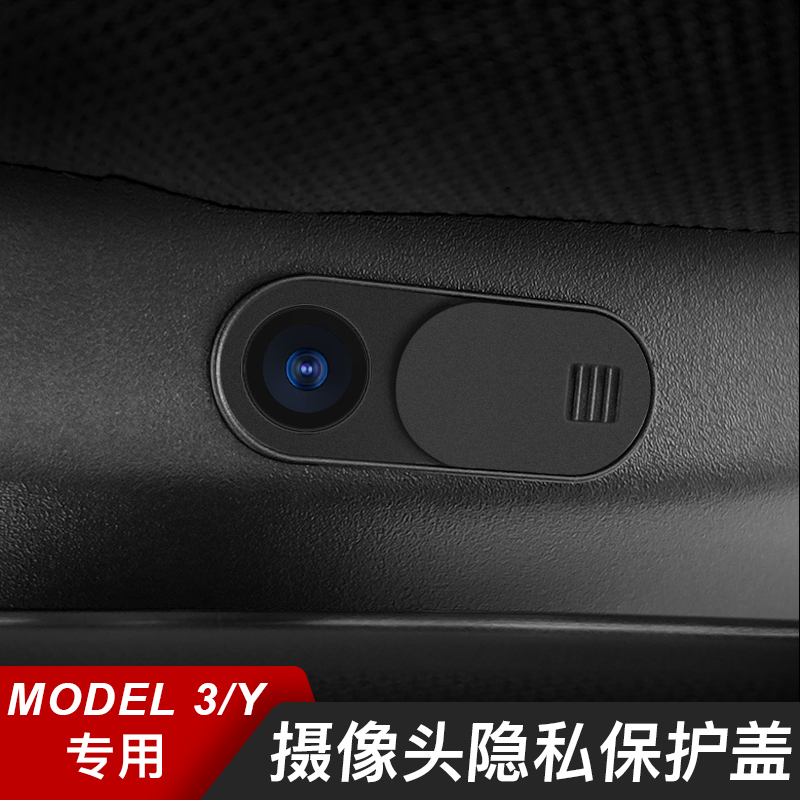 适用特斯拉model3/Y摄像头盖车内摄像头保护盖防窥遮挡丫配件神器