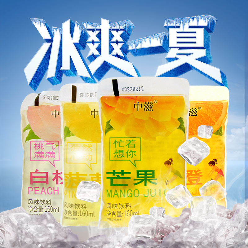 冰袋8090怀旧果味饮料网红童年零食多口味老式刨冰清爽饮料160ml