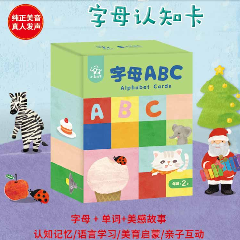 小象汉字26个英文字母卡片儿童宝宝幼儿早教启蒙英语美式发音音频