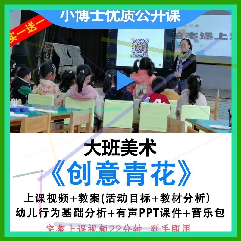 幼儿园优质公开课大班美术《创意青花》中国风青花瓷教案PPT课件.