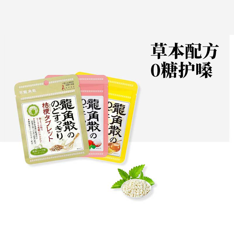 日本龙角散草本润喉片10.4g任选口味3袋组合润喉含片咽喉进口止咳