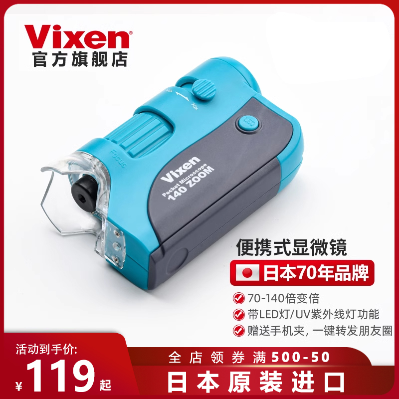 Vixen日本进口70-140倍高清免支架手持便携式显微镜手机皮肤镜带UV灯镜头迷你小学生儿童科学实验玩具带标本