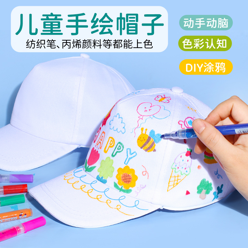 手绘帽子鸭舌帽渔夫帽绘画涂鸦创意儿童手工diy材料包亲子幼儿园