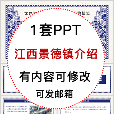 江西景德镇城市印象家乡旅游美食风景文化介绍宣传PPT模板