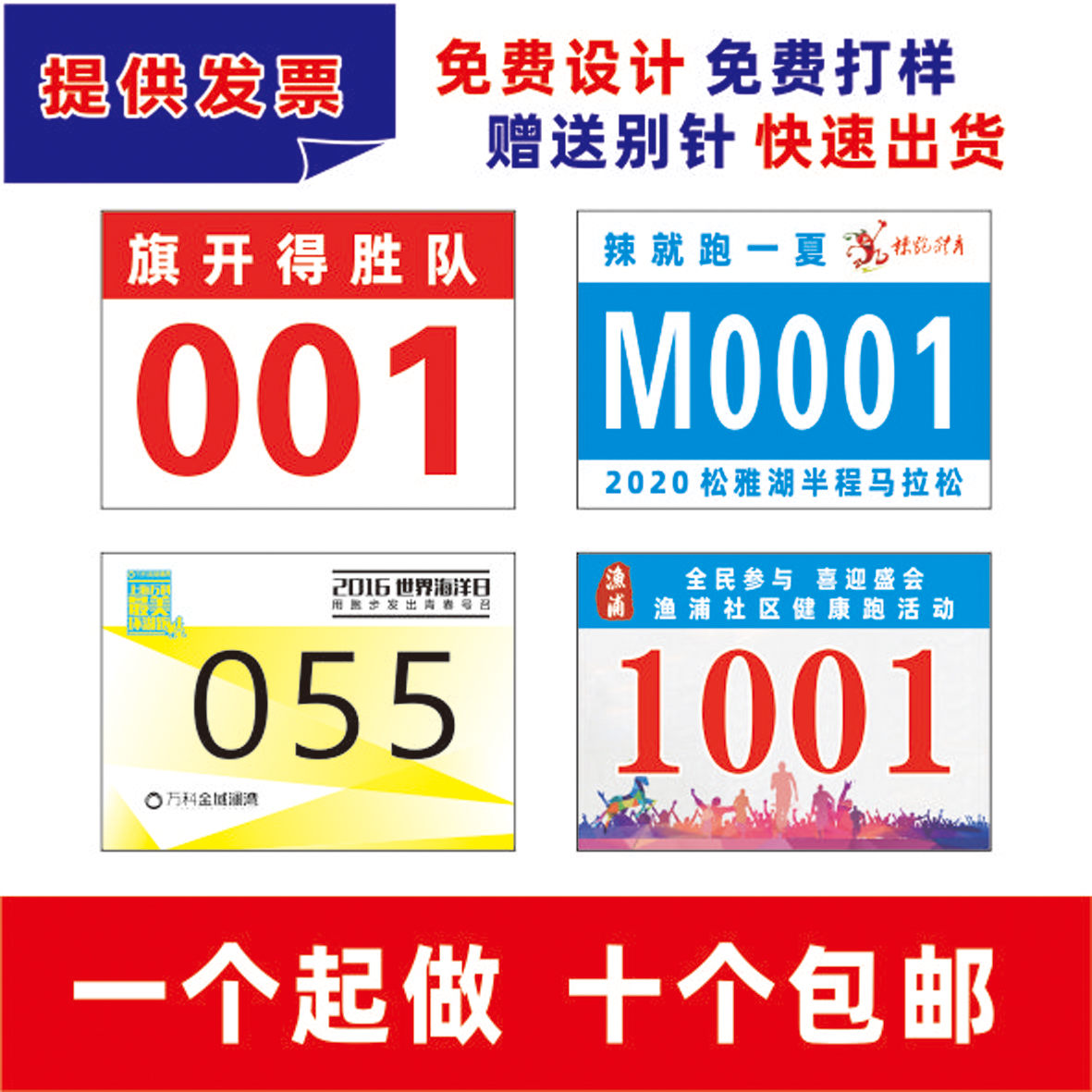 运动会号码布牌定制 定做马拉松跑步号码簿贴 趣味比赛现货数字号
