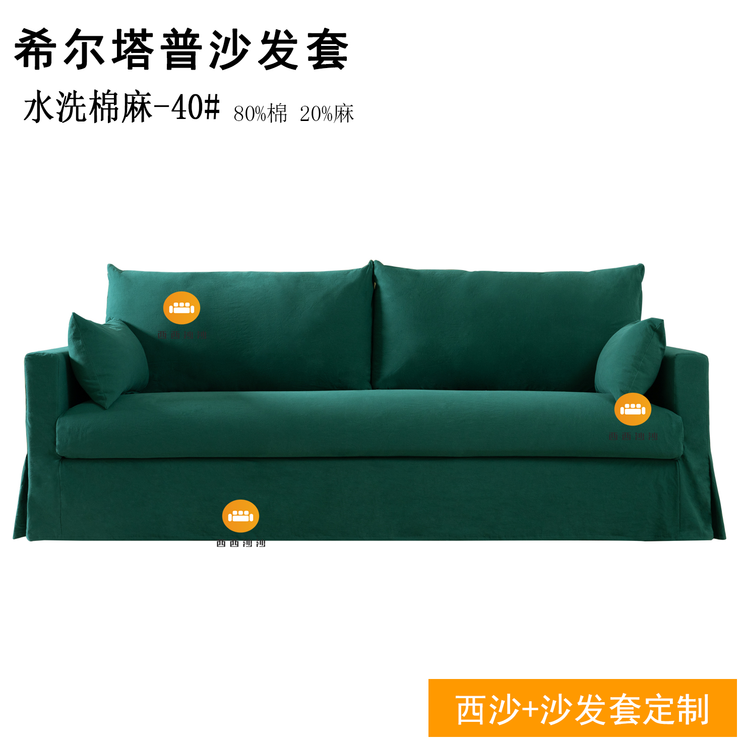 定制宜家沙发希尔塔普三人沙发套加厚全包科技布灯芯绒轻奢耐抓