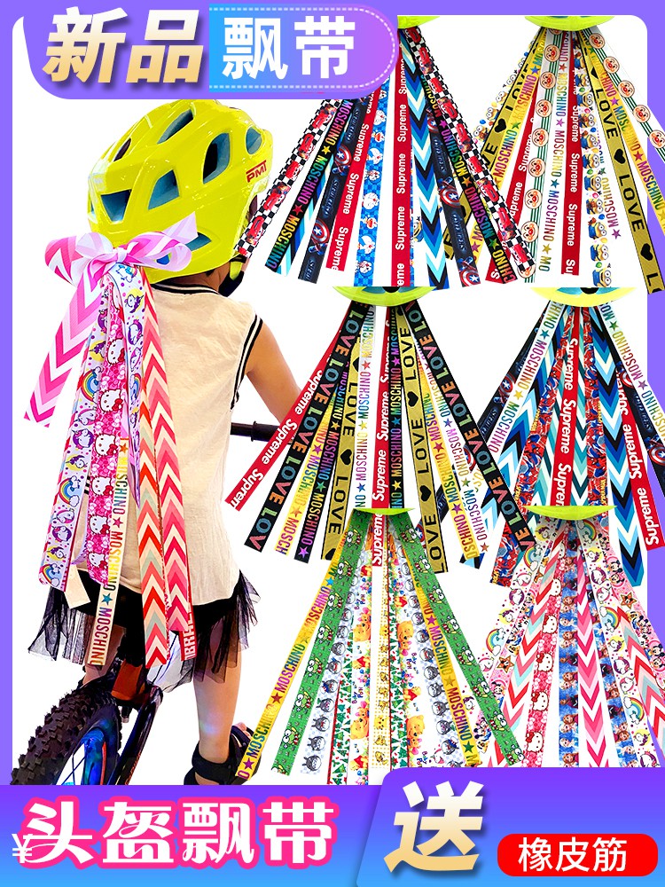 儿童平衡车滑雪头盔装饰飘带个性创意自行车全盔彩带辫子羽毛恐龙