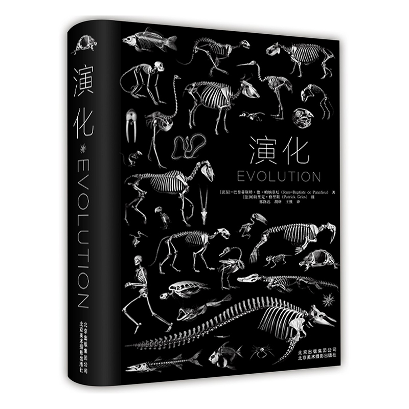 【签名版】演化 精装中文版 法国自然历史博物馆动物骨骼标本模型摄影画册