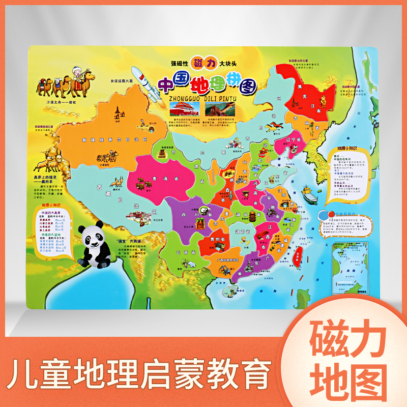 儿童简单卡通初级中国地图木质磁力磁性拼图趣味益智幼儿园小学生