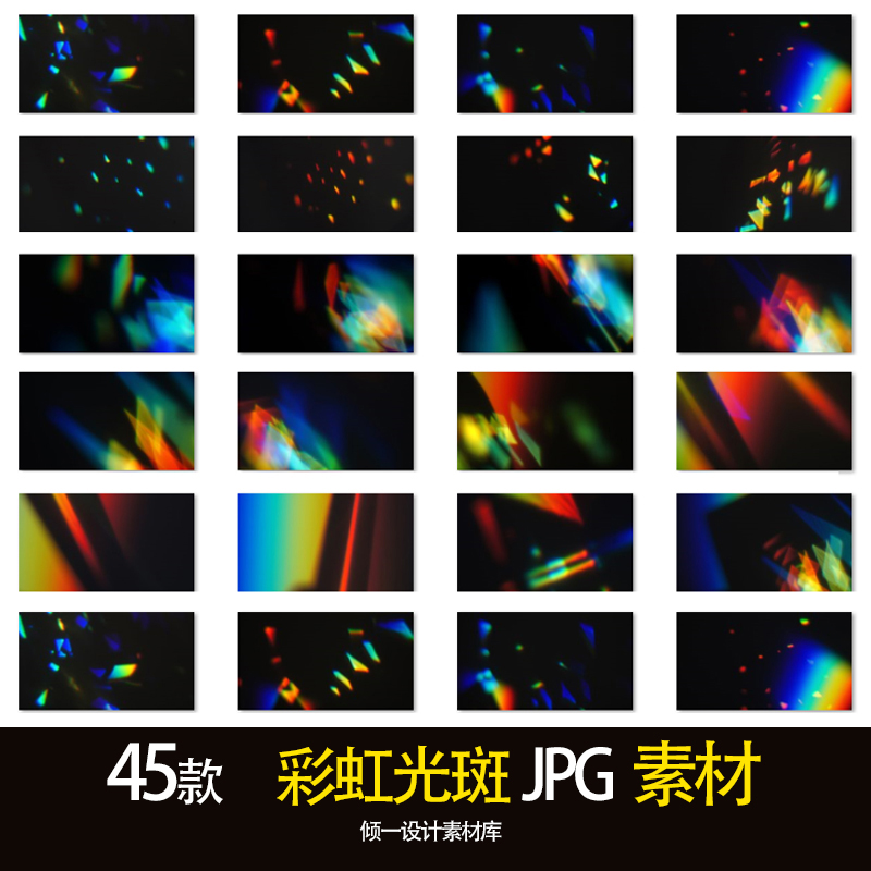 高清炫彩棱镜自然光效水晶彩虹光斑后期叠加背景JPG黑底图片素材