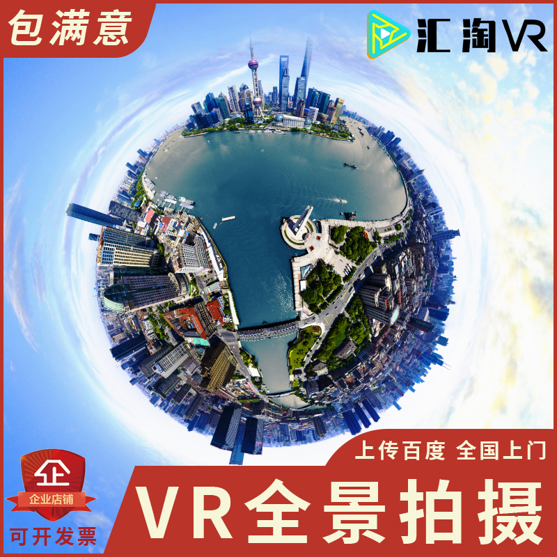 威海VR样板间拍摄楼盘航拍全景制作医院景点学校360度vr全景拍摄