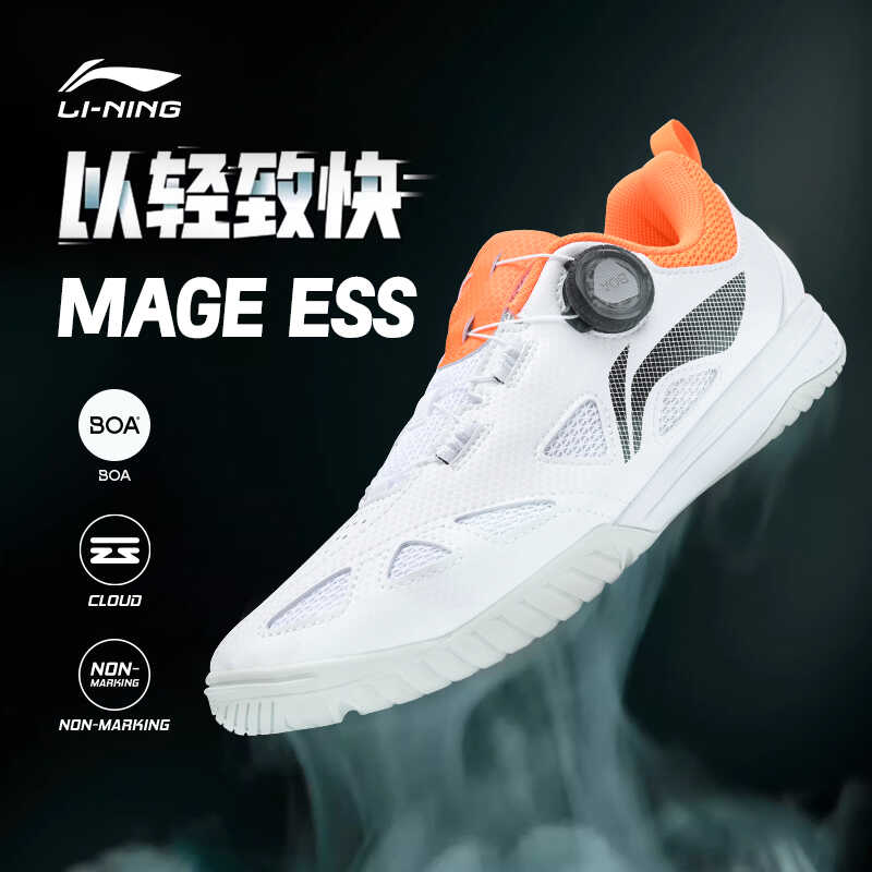 李宁乒乓球鞋MAGE ESS王楚钦防滑旋钮鞋带专业比赛男女透气运动鞋