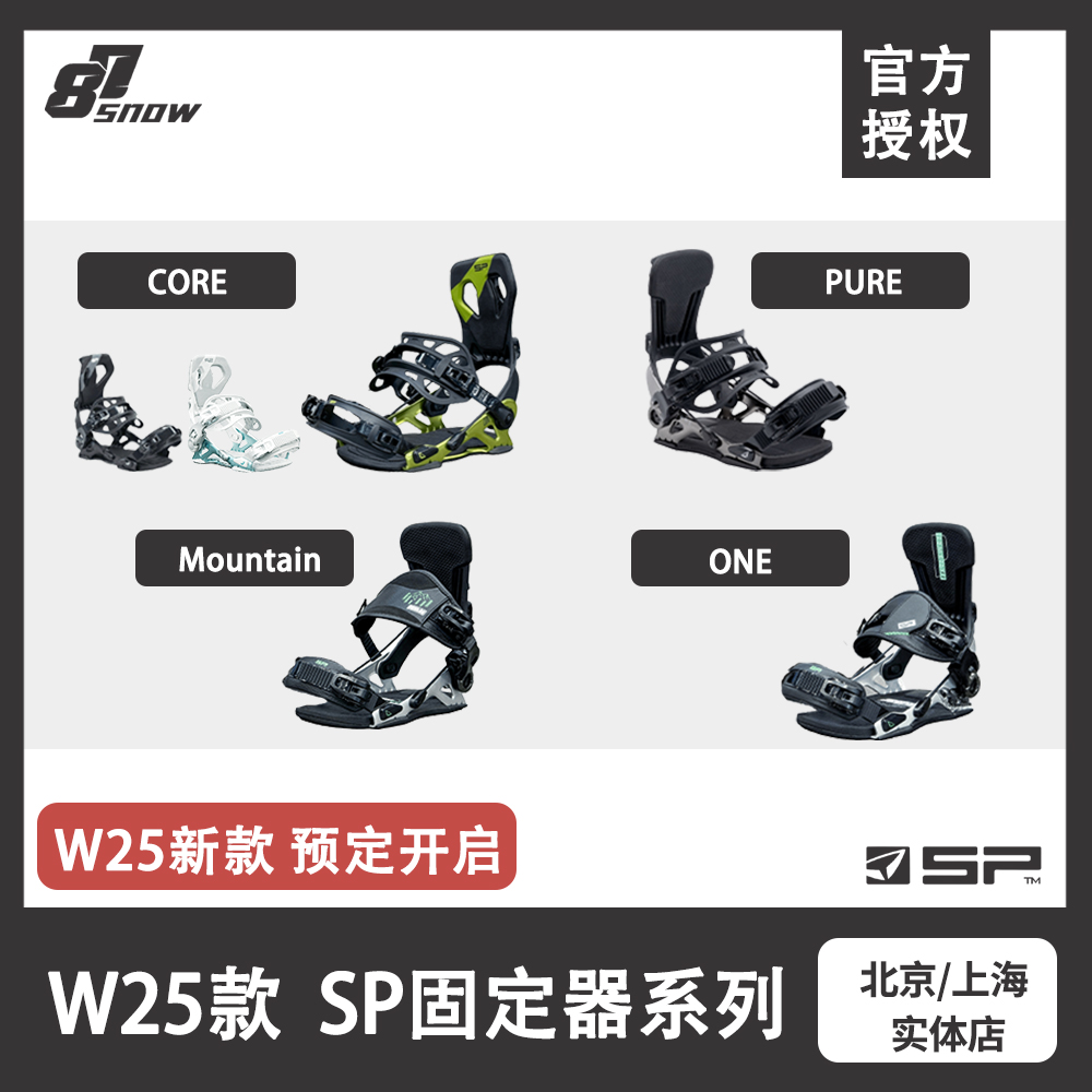 W25款SP固定器快穿core单板男女新品进阶滑行刻滑mountain滑雪