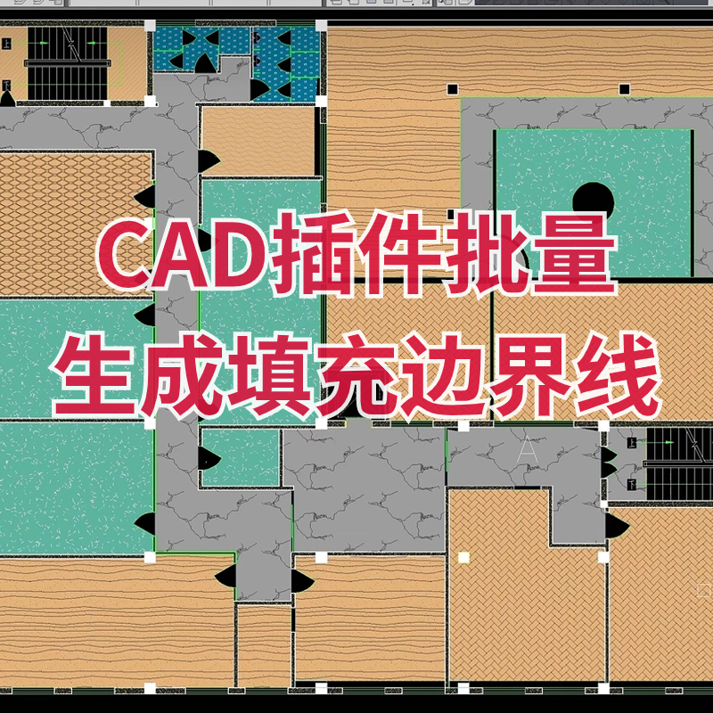 【马良中国网】CAD插件-批量生成填充边界线