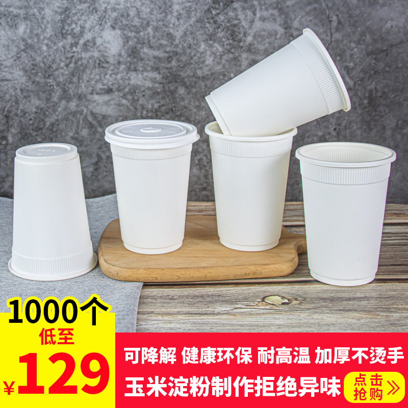 一次性杯子厚喝水招待杯可降解淀粉饮水杯耐热家用环保塑料杯带盖
