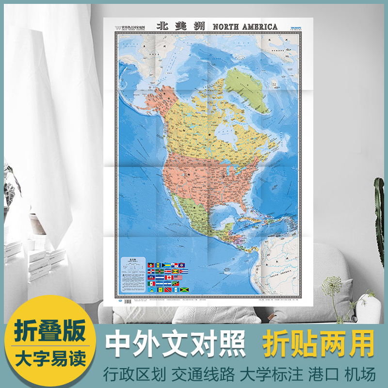 2022北美洲地图1.17米x0.86米 世界分国系列地图 世界行政区划 标注地名 地形地势 交通信息 国家边界港口航海线 商务办公挂图