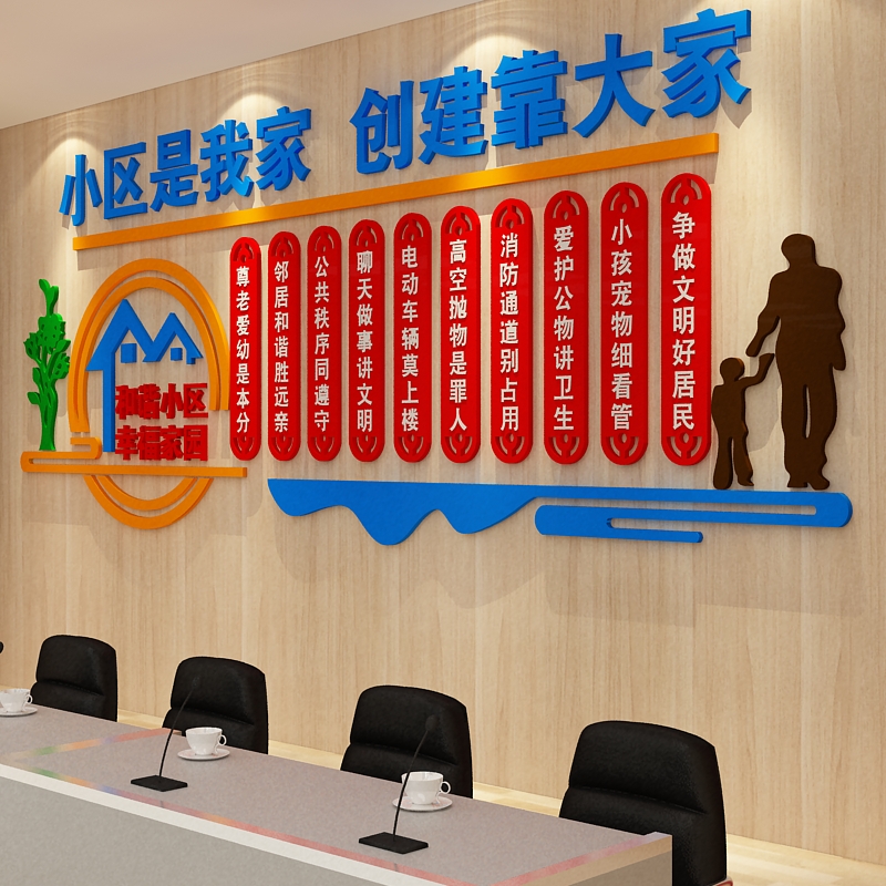小区宣传服务标语售楼处背景布置社区文化红色物业办公室墙面装饰
