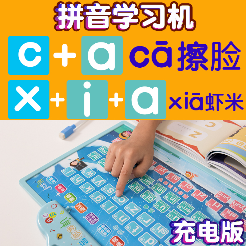 一年级儿童学汉语拼音拼读训练声调发音声母韵母有声挂图字母表