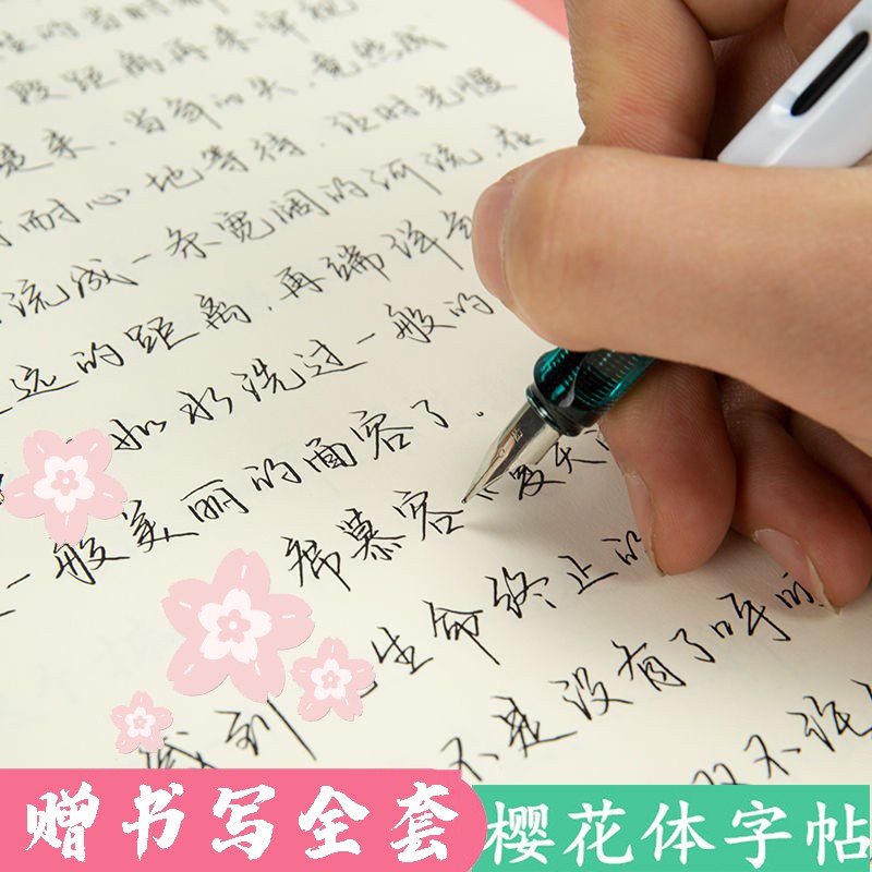 樱花字体适合女生练的字帖字体大气行楷书钢笔硬笔书法练字临摹本