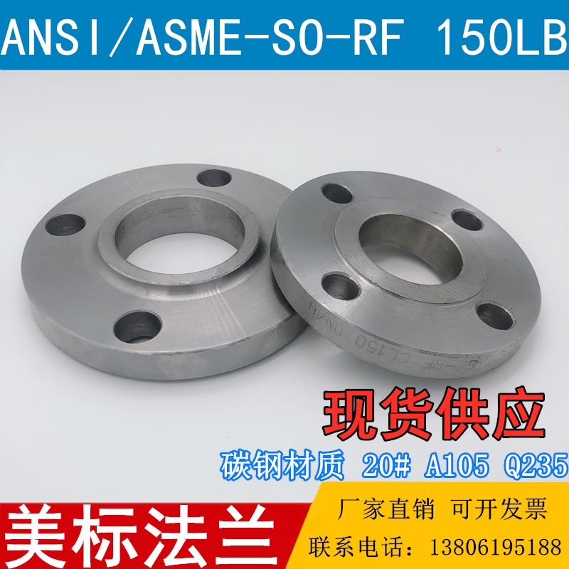 碳钢美标法兰HG20615带颈平焊ANSI-SO-150LB B16.5焊接对焊法兰盘