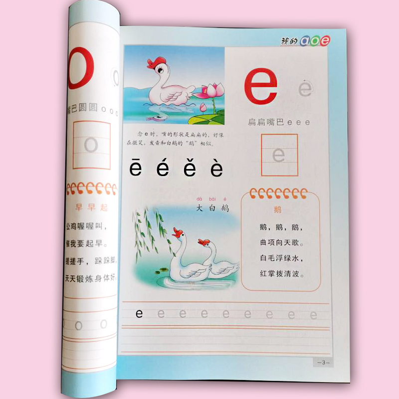 学拼音学数学我的aoe123 幼儿园学前班汉语拼音26个字母数学20以内加法减法练习本