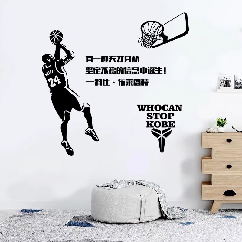 科比后仰跳投墙贴纸篮球明星励志海报贴画球馆卧室墙面防水镂空贴