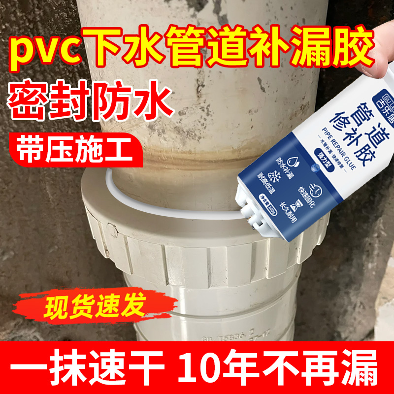 pvc下水管堵漏胶补漏神器接头漏水修补排水管PVC管补漏防水胶密封