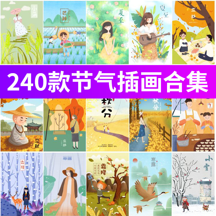 中华传统节日二十四节气小寒手绘插画广告海报模板PSD设计素材图