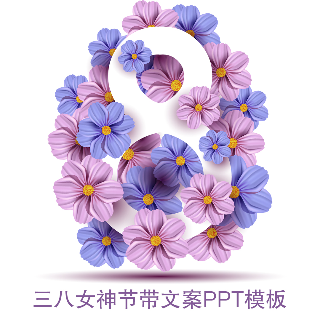 三月女神季主题38妇女节公司企业活动策划方案PPT模板带文案成品