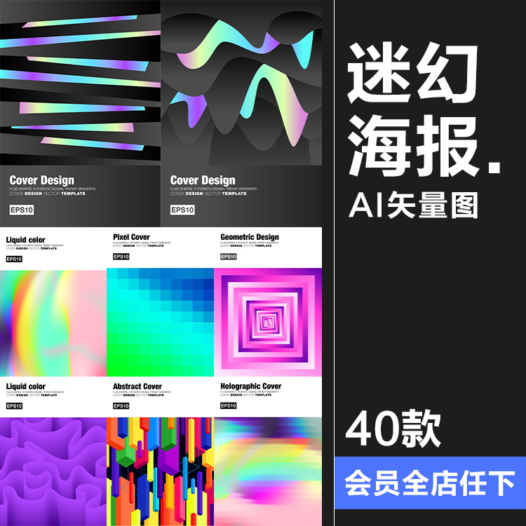 迷幻极简蒸汽波反光荧光几何创意时尚封面海报背景模板AI矢量素材