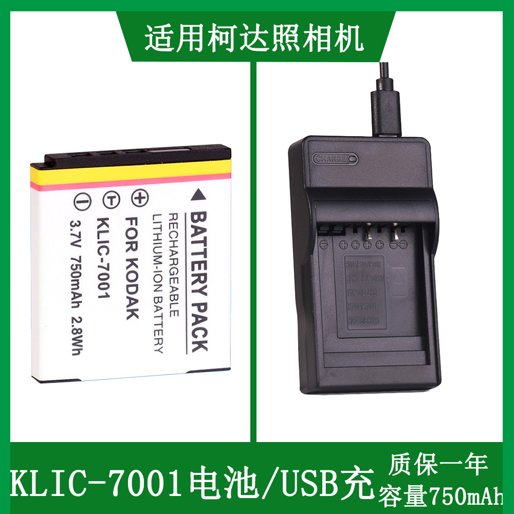 适用 柯达照相机KLIC-7001锂电池M1063 M1073IS M320 M340充电器