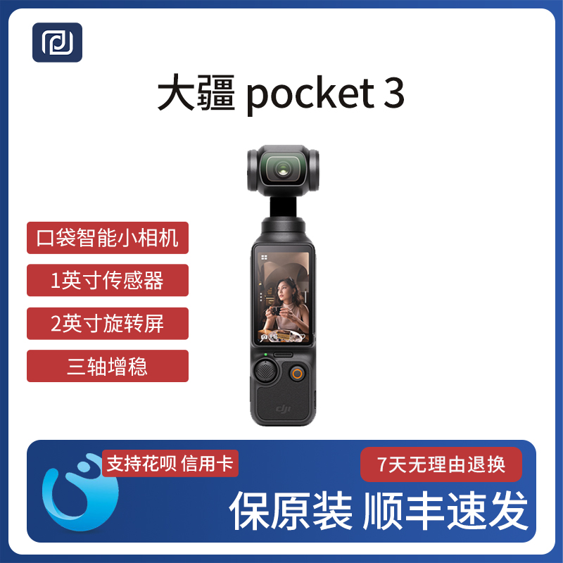 二手DJI大疆Osmo Pocket3代口袋相机云台volg手持防抖运动摄像机