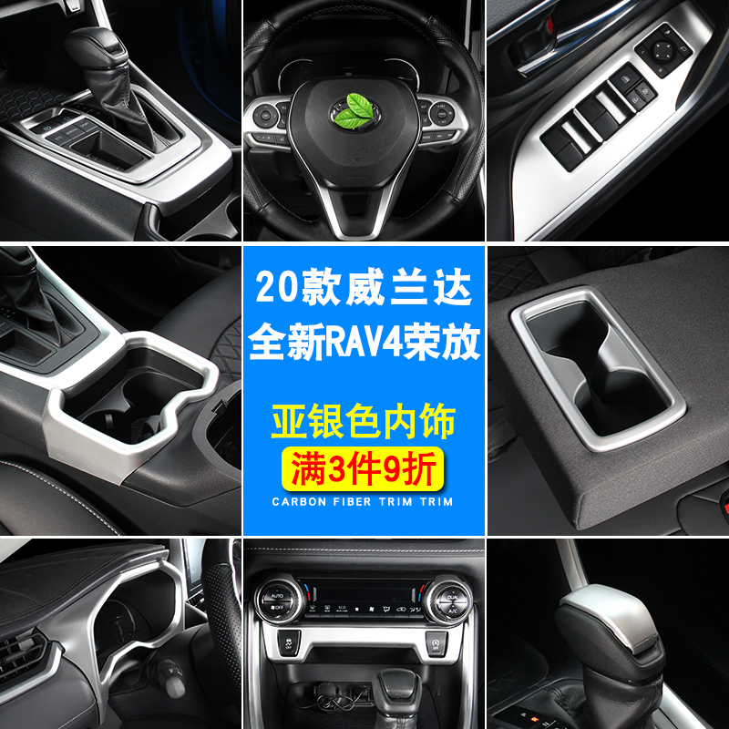 适用于丰田威兰达2020-23款荣放RAV4亚银内饰档位贴出风口改装