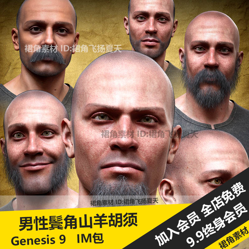 DAZ3D Studio 男性胡须山羊胡子鬓角连鬓胡模型Genesis 9游戏素材