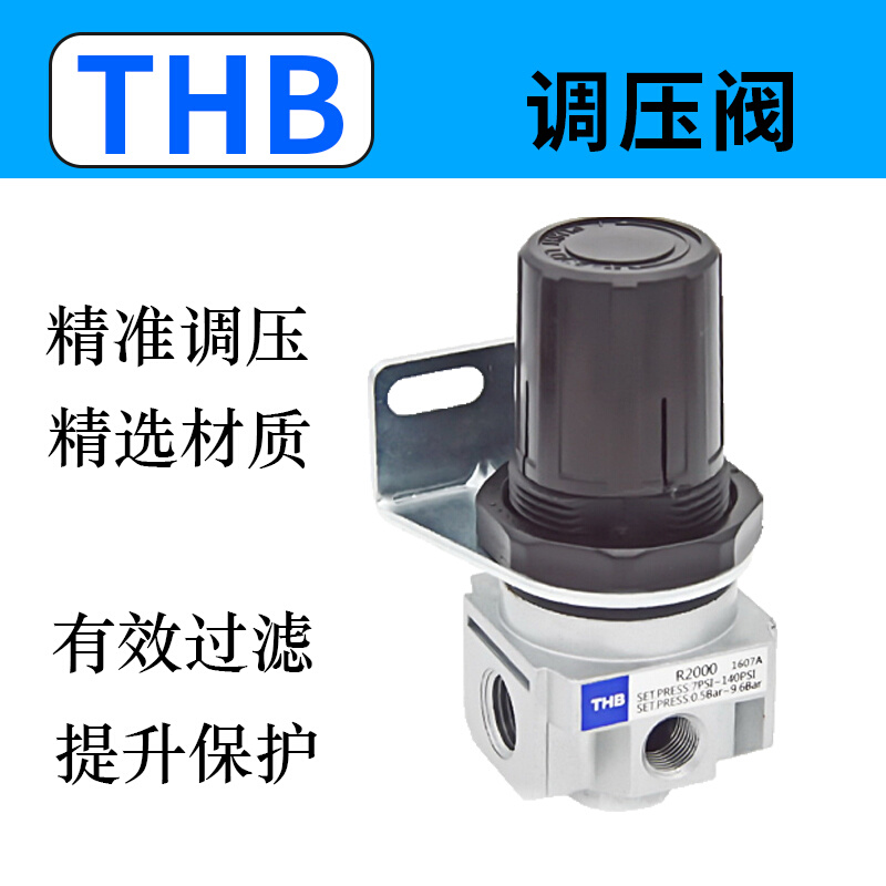 R2000台湾精密空气调压调气阀减压稳压阀THB压力表气源处理器R150