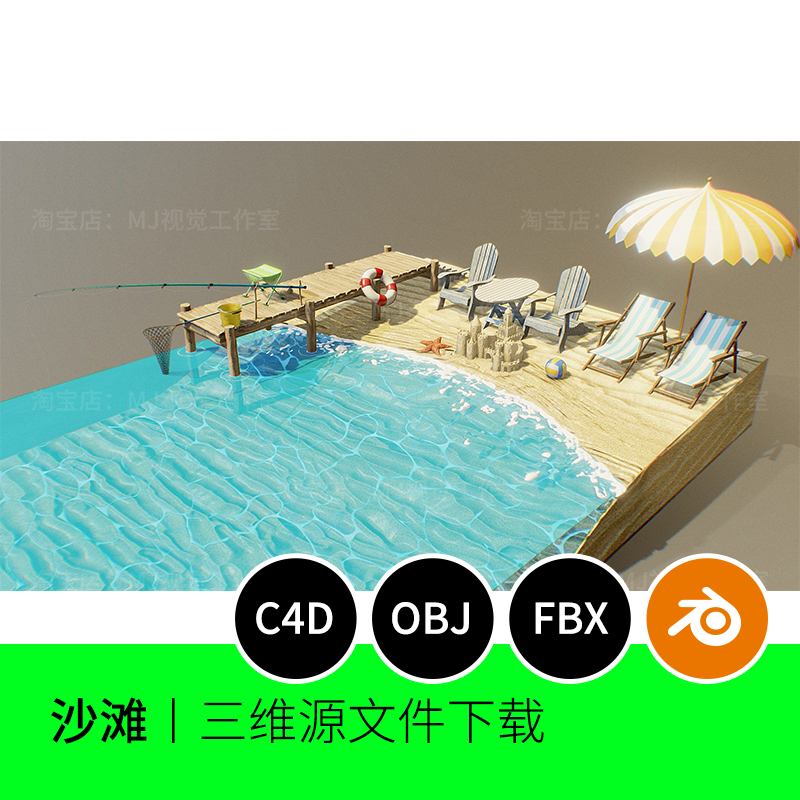 沙滩泳池椅海水码头钓鱼遮阳伞3D模型blender建模C4D素材场景807