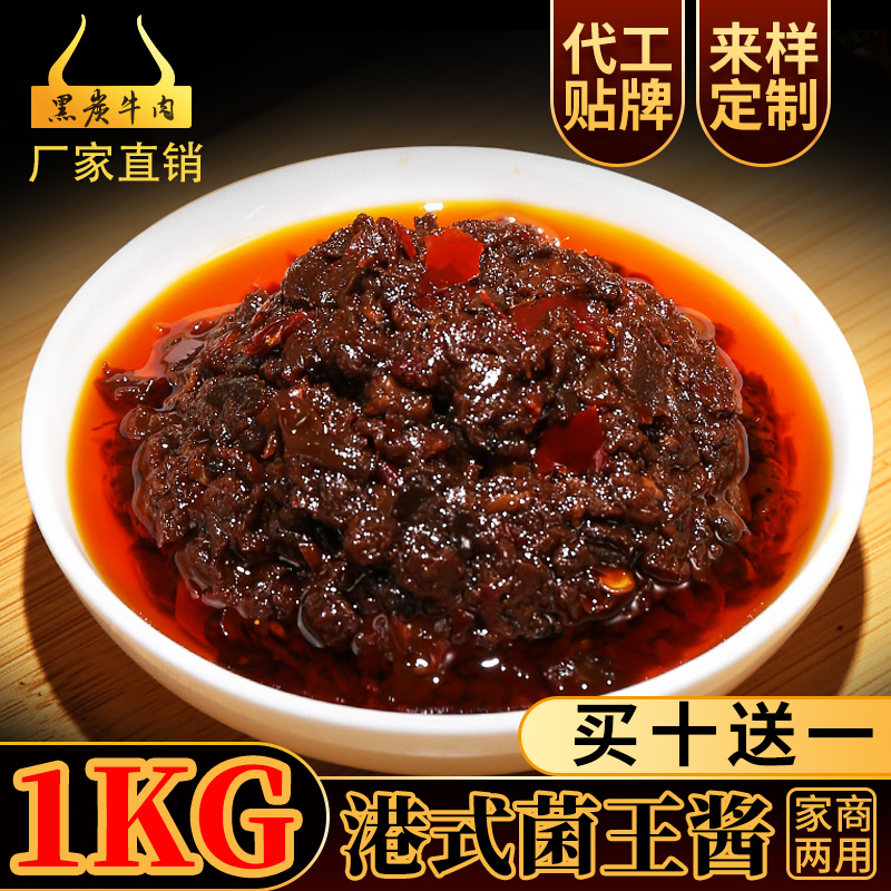 香菇菌王酱商用火锅蘸料1kg装蘑菇酱餐饮火锅自助调料拌饭拌面酱