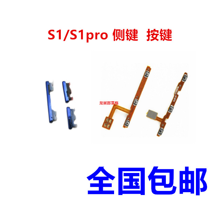 适用于vivo S1 S1pro按键 V1832A开机键V1831A音量键手机侧键排线