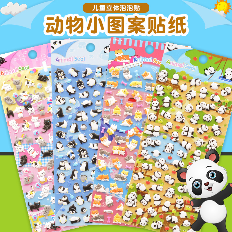 儿童贴纸卡通动物小图案立体泡泡贴男孩女孩奖励熊猫企鹅3d粘贴画