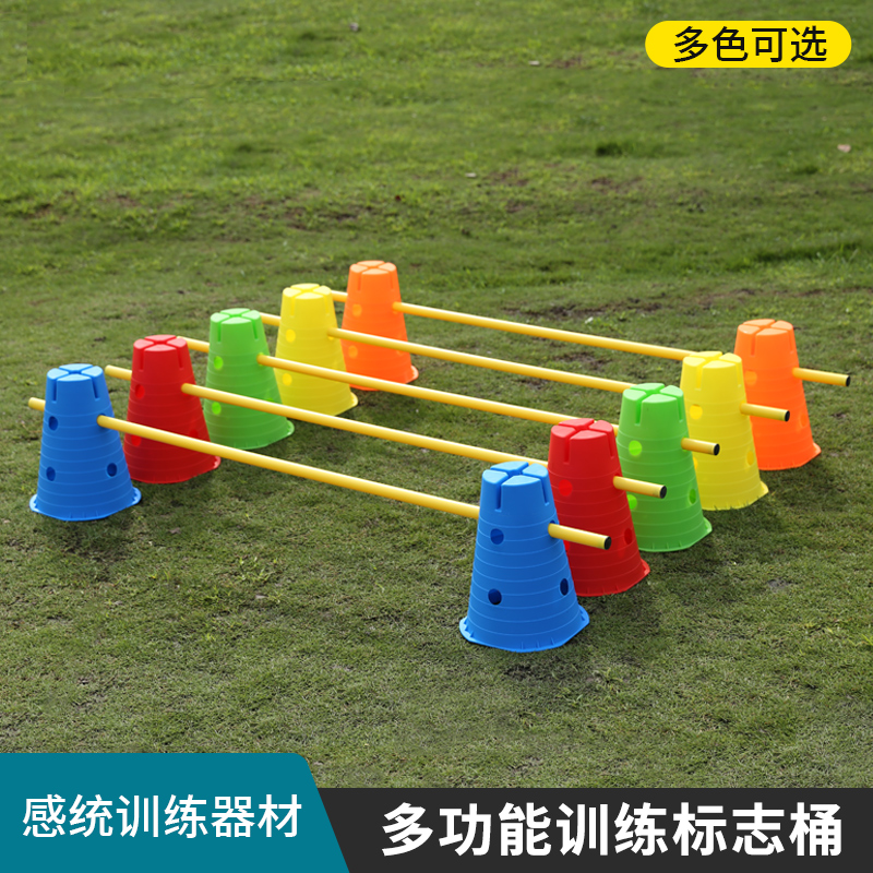 幼儿园感统训练多功能标志桶家用儿童足球万象路障体能训练障碍物