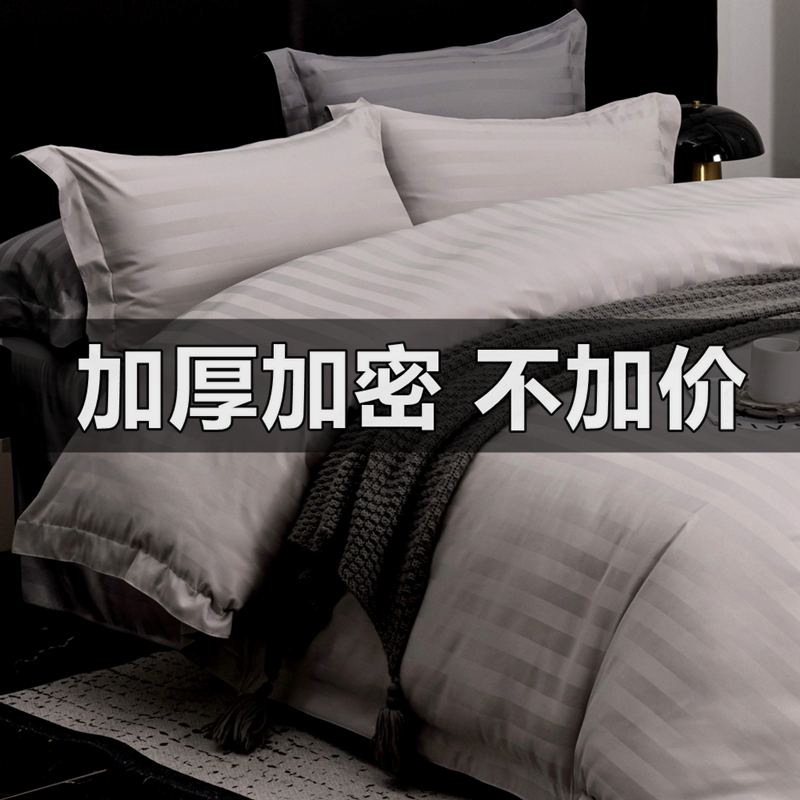 灰色民宿床上用品四件套宾馆酒店床品布草白色贡缎条加厚加密专用