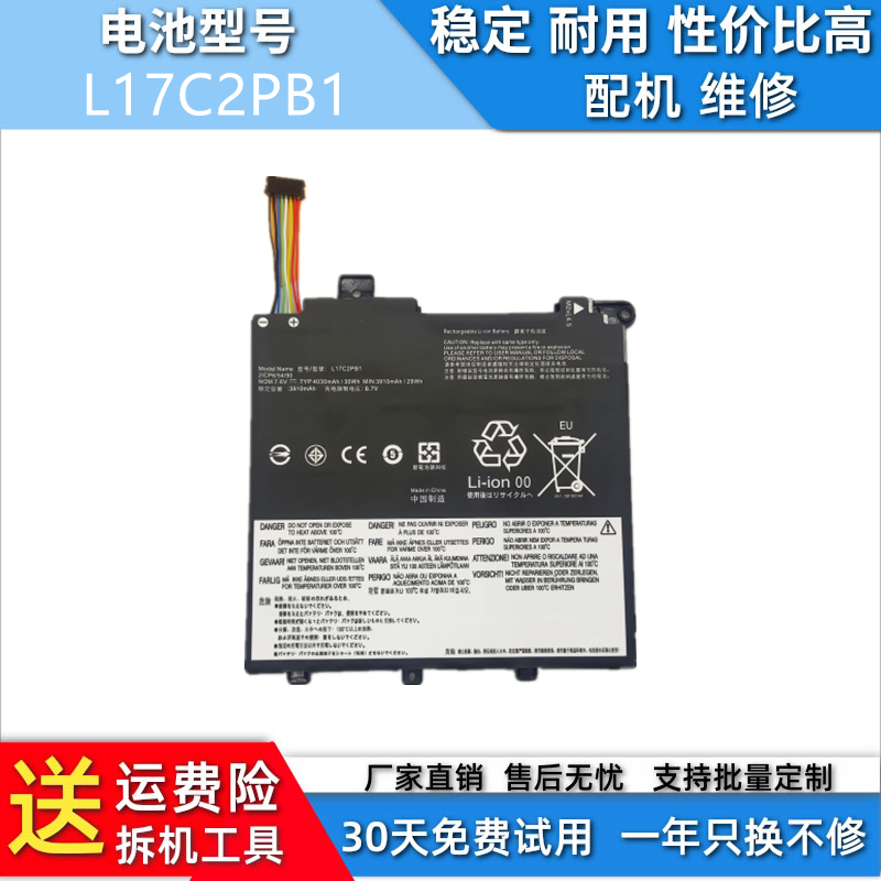 适用联想昭阳E43 K43C-80 V330-14IKB L17M2PB1 兼容电池L17C2PB1