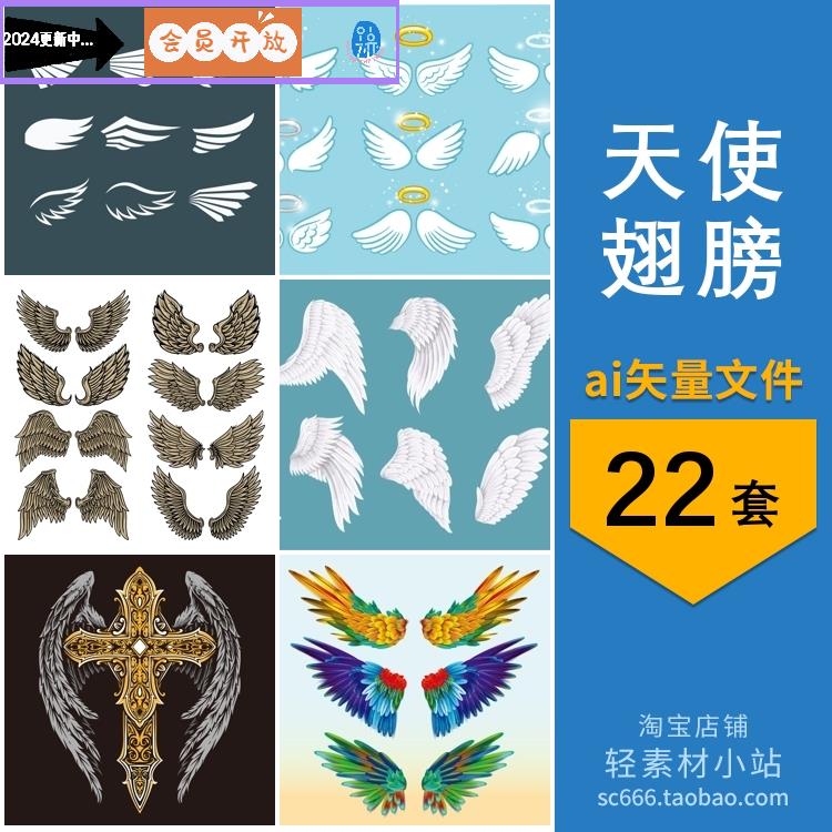 卡通手绘天使翅膀logo图案图标元素线稿插画ai矢量设计素材