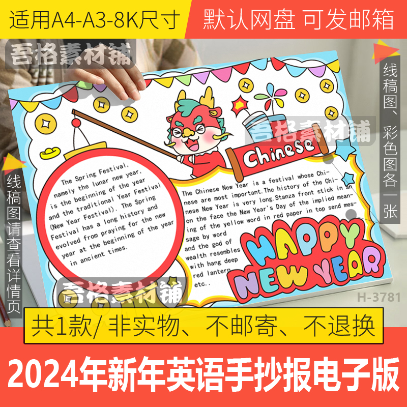 中国春节英语手抄报模板电子版中国传统节日2024龙年新年快乐线稿