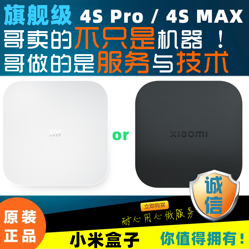 小米盒子4s pro优化版5G网络WIFI高清播放器 家用机顶盒4K增强MAX