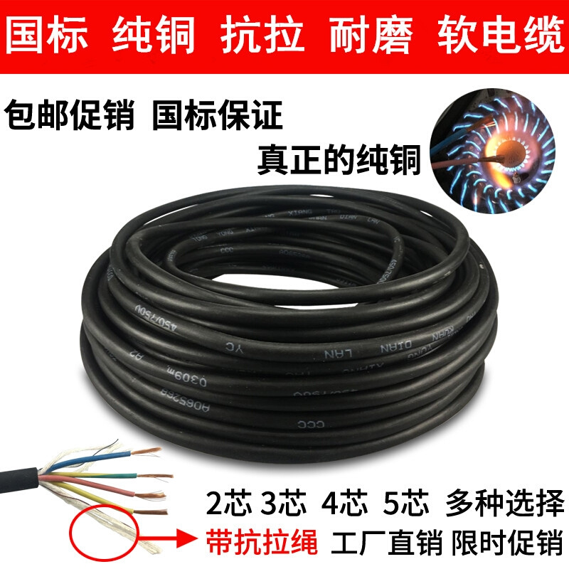 国标2芯3芯橡套电线电缆线1.5、2.5平方YC纯铜芯工地线软线缆包邮