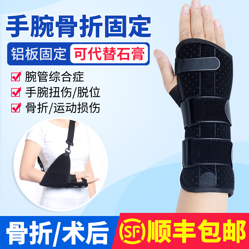 医用腕关节固定支具护腕手腕骨折护具桡骨腕部夹板腕管综合症恢复
