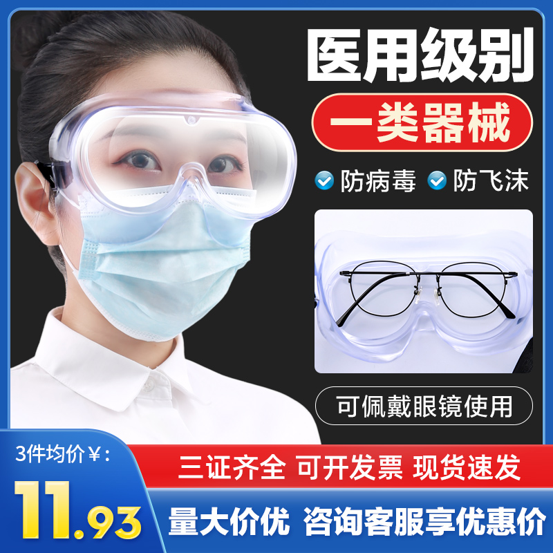 医用护目镜防疫隔离眼罩防护眼镜医护医疗防罩病毒疫情飞沫全封闭